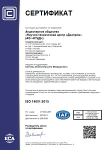 Сертификат ISO 14001 : 2015